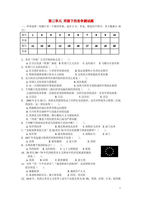 九年级历史下册 第三单元 两极下的竞争单元测试 北师大版