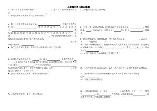 九年级上册第二单元中考知识概述