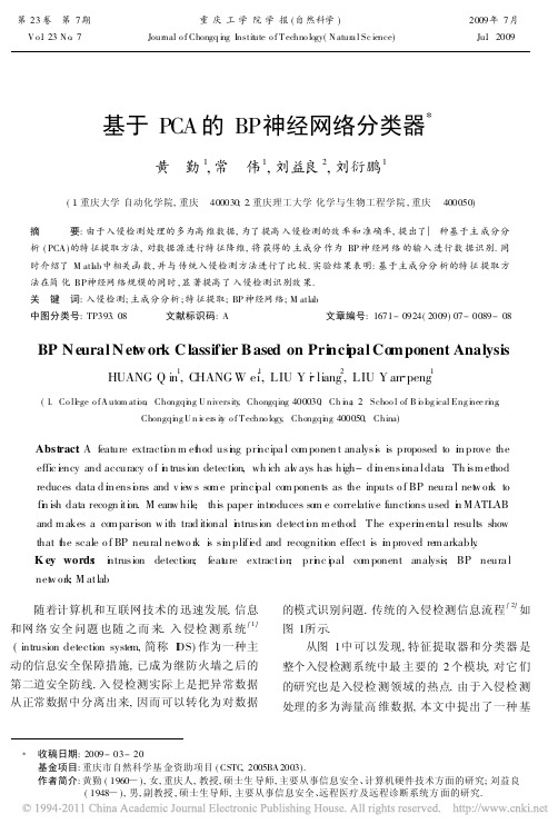 基于PCA的BP神经网络分类器_黄勤