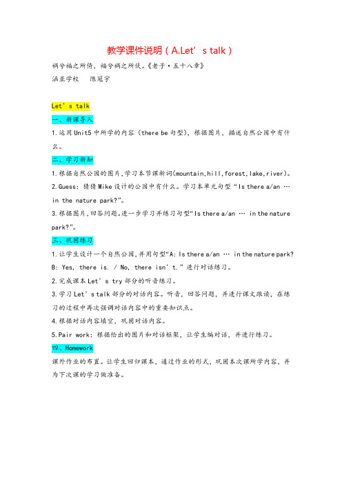 pep五年级英语上册教学思路(Unit6 A.Let's talk)