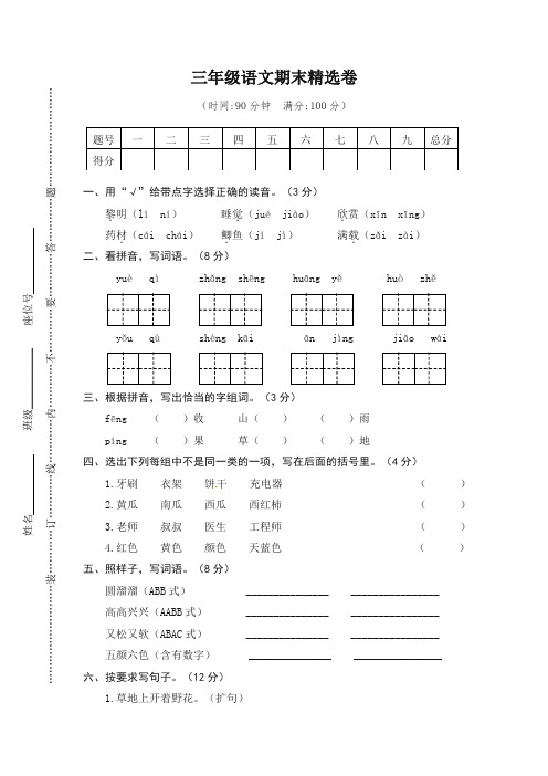 部编版三年级上册语文期末测试卷(含答案)