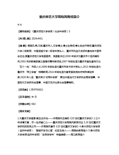 重庆师范大学周晓风教授简介