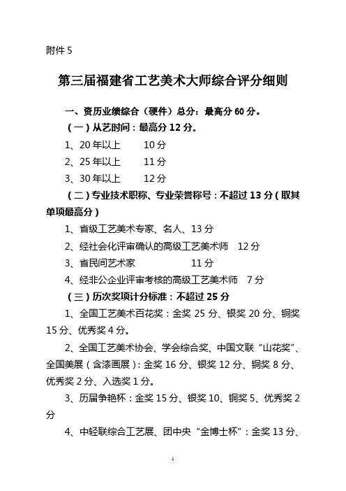 第三届福建省工艺美术大师综合评分细则