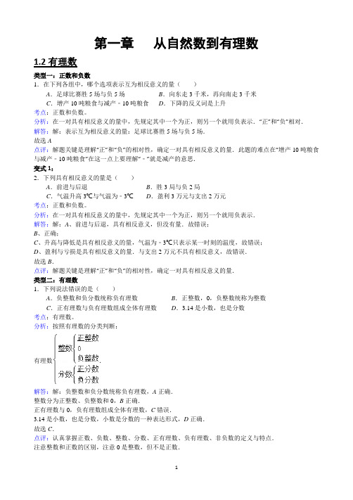 浙教版七年级上册数学易错题集(教师解析版)