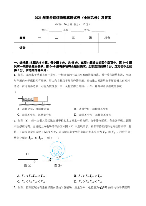 2021年高考理综物理真题试卷(全国乙卷)