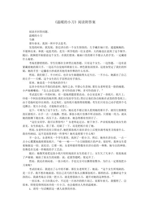 《温暖的小刀》阅读附答案