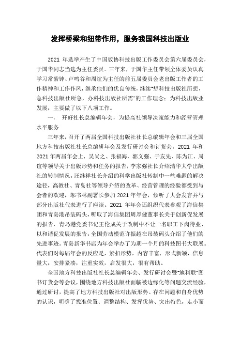 发挥桥梁和纽带作用,服务我国科技出版业