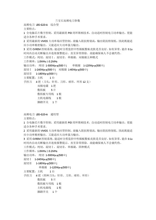 兰宝石高频电刀参数