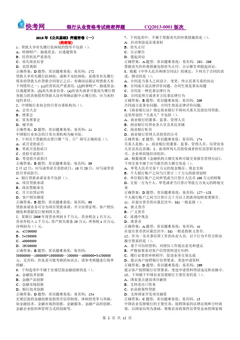 13年《公共基础》押题密卷一
