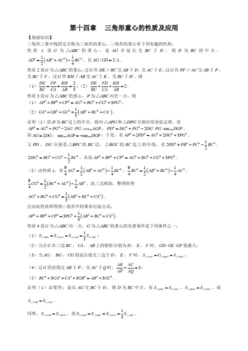 第14章三角形重心的性质及应用