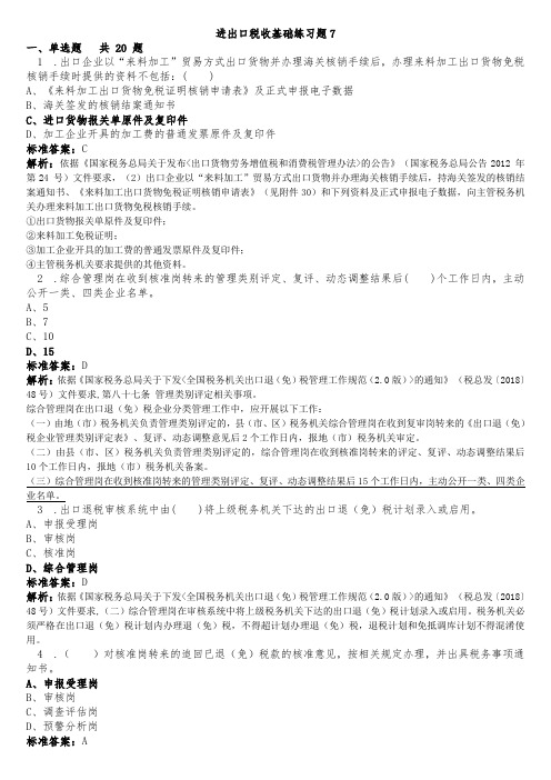 进出口税收基础练习题7