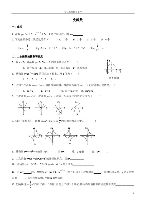 二次函数_基础知识练习题