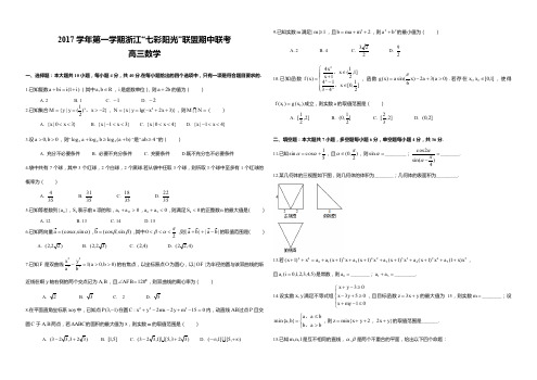 2017年12月七彩阳光联盟高三期中