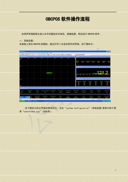 OBCPOS软件操作流程(中文)