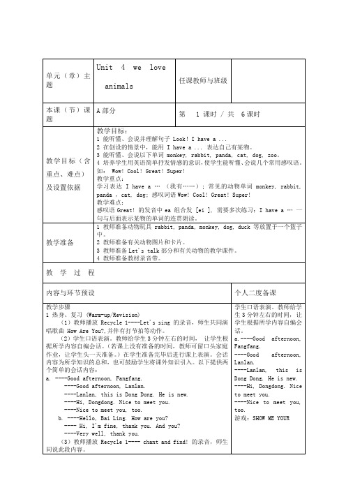 人教PEP版2019年秋小学三年级上册英语教案unit_4_单元教案_2