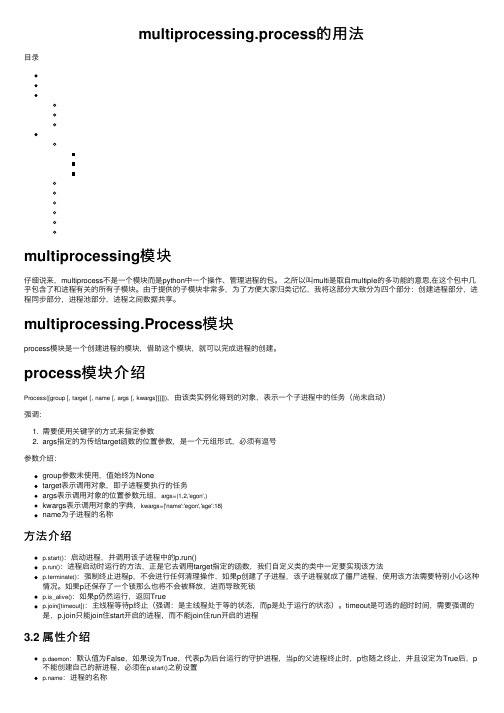 multiprocessing.process的用法