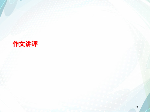 任务驱动型作文审题技巧(课堂PPT)