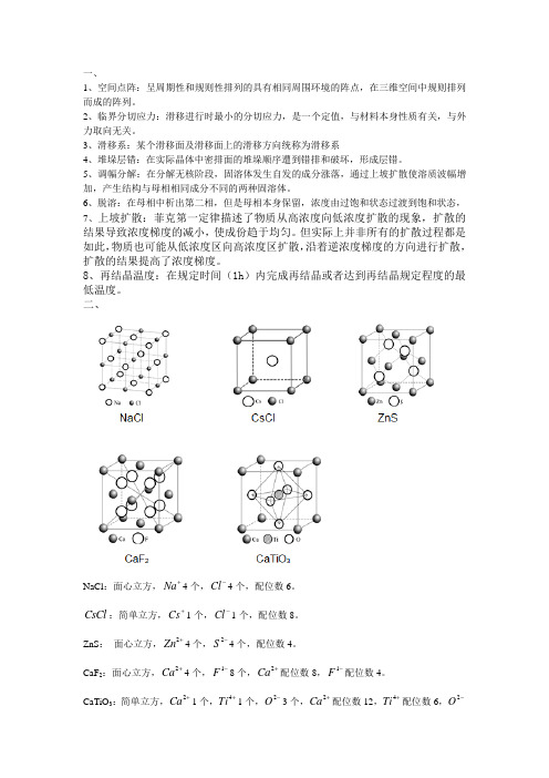 北京科技大学2011年材料科学基础真题答案分析