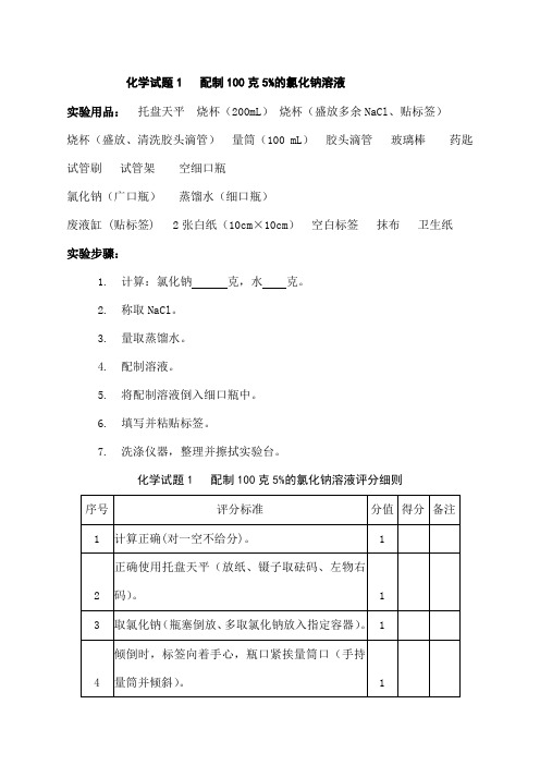 初中化学实验操作考试及评分标准