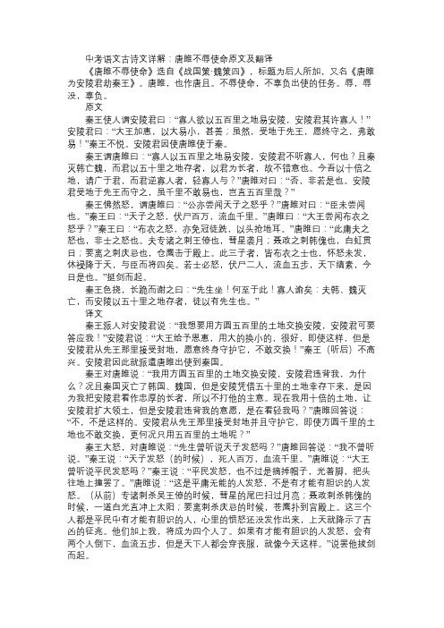 语文知识中考语文古诗文详解：唐雎不辱使命原文及翻译