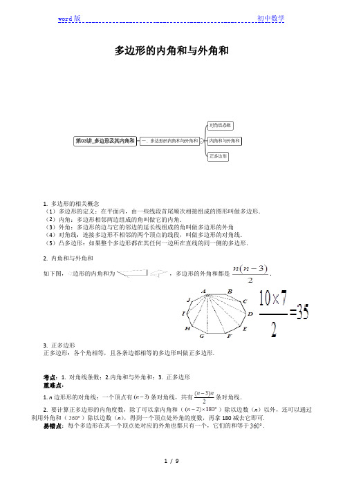 人教版八年级上册_多边形及其内角和(解析版)