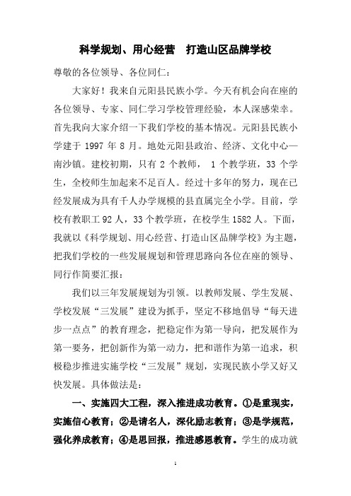 2011年教育年会发言