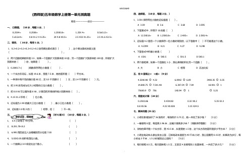 西师版五年级上册数学期末试题