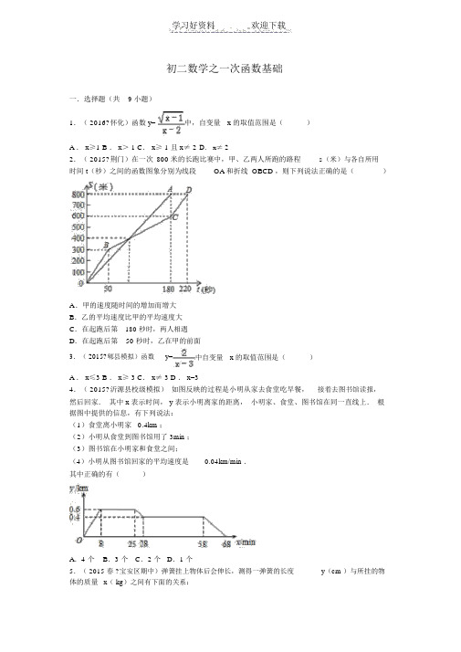 初二数学之一次函数基础练习(含解析)