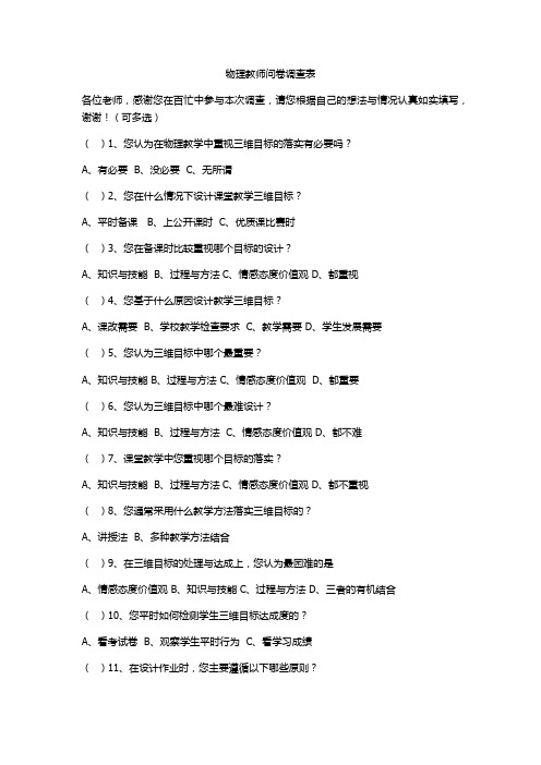 物理教师问卷调查表