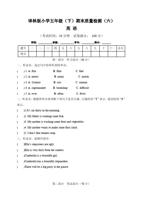 【期末卷】译林版小学英语五年级下册期末模拟检测卷六(含听力原文及答案)