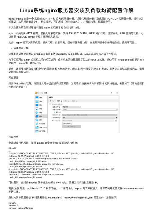 Linux系统nginx服务器安装及负载均衡配置详解