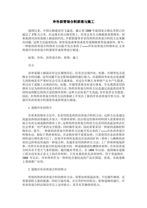 冷补沥青混合料原理与施工