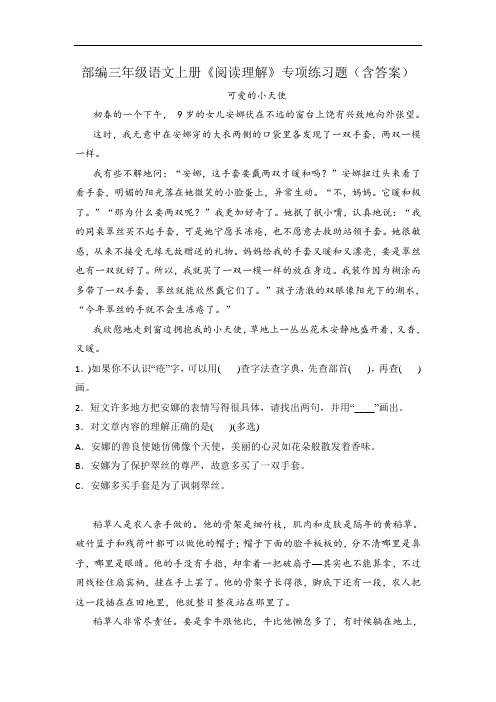 三年级上册语文试题-《阅读理解》专项练习题 部编版(含答案)(1)