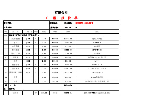 厂房钢结构报价清单