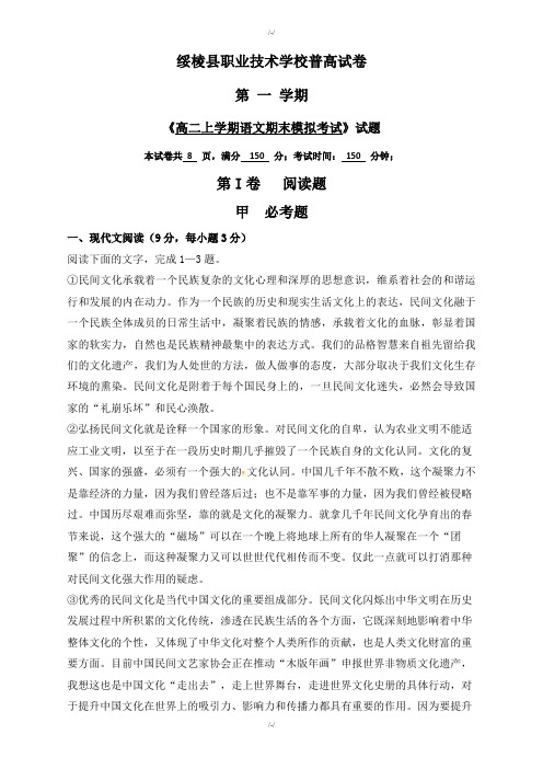 (职高)高二语文上学期期末模拟试题(含答案)-2019年(已纠错)