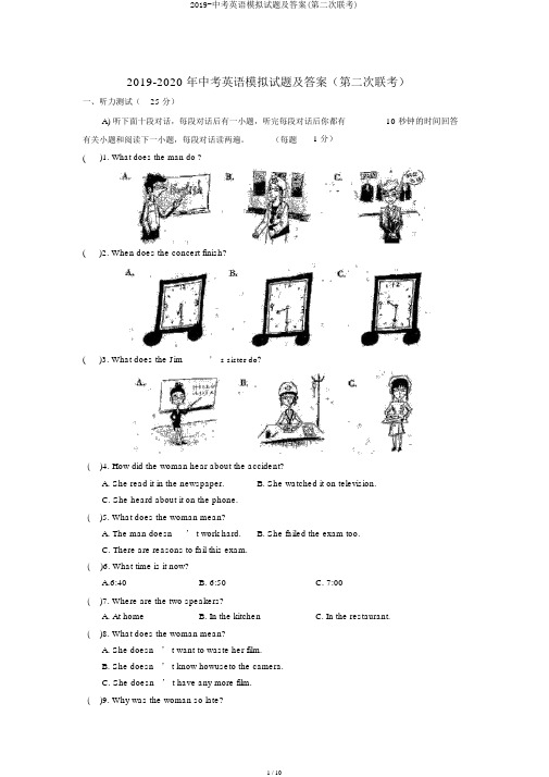 2019-中考英语模拟试题及答案(第二次联考)