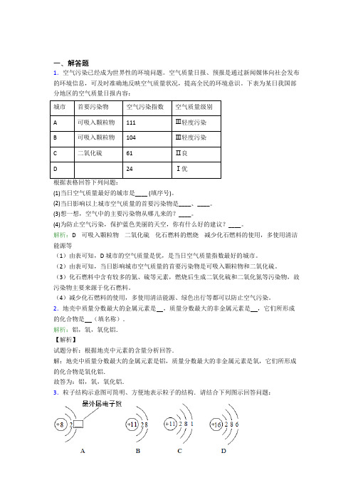 (必考题)人教版初中9年级化学第二章简答题专项基础练习(答案解析)