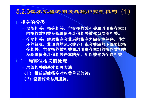 哈工大计算机系统结构第五章