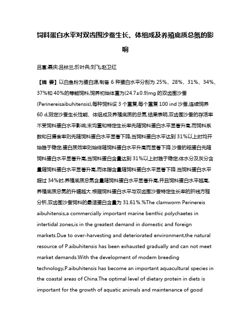 饲料蛋白水平对双齿围沙蚕生长、体组成及养殖底质总氮的影响