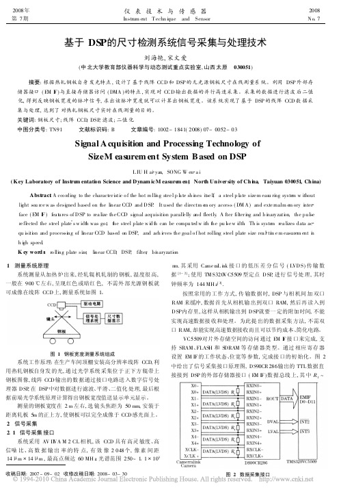 基于DSP的尺寸检测系统信号采集与处理技术