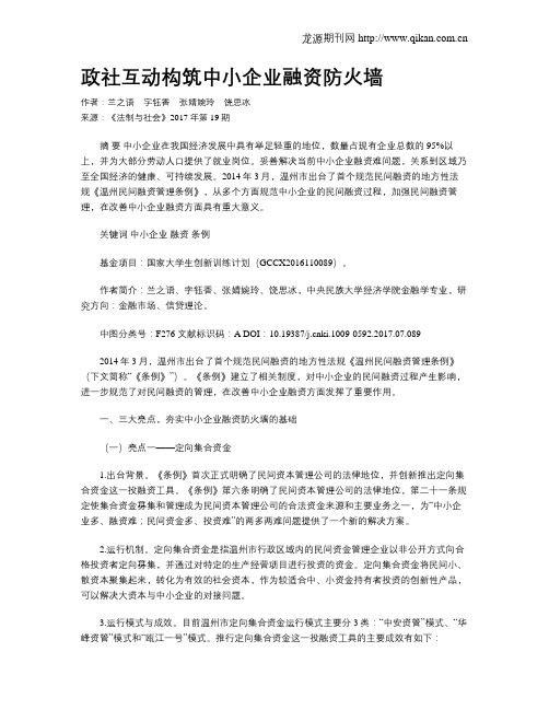 政社互动构筑中小企业融资防火墙