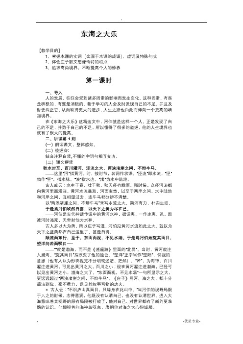 东海之大乐.doc教案