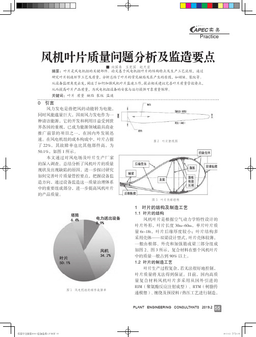 风机叶片质量问题分析及监造要点