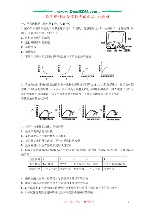 高考理科综合模拟考试卷二 人教版