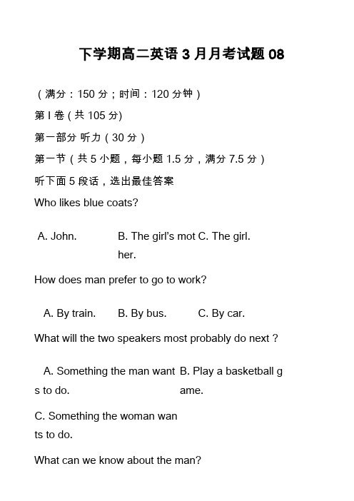 高中英语真题：下学期高二英语3月月考试题08_3