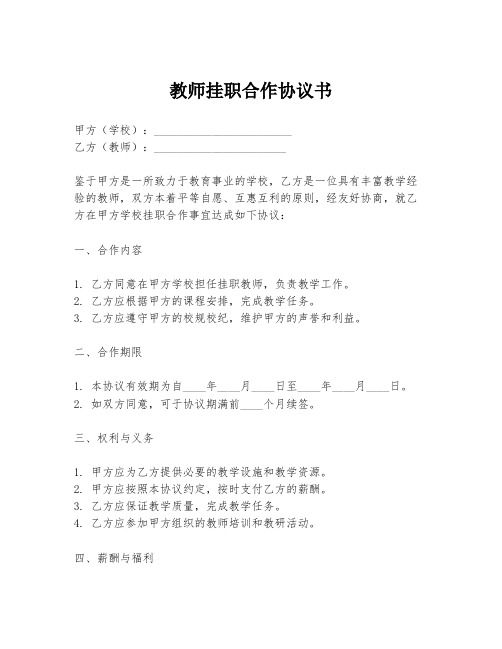 教师挂职合作协议书