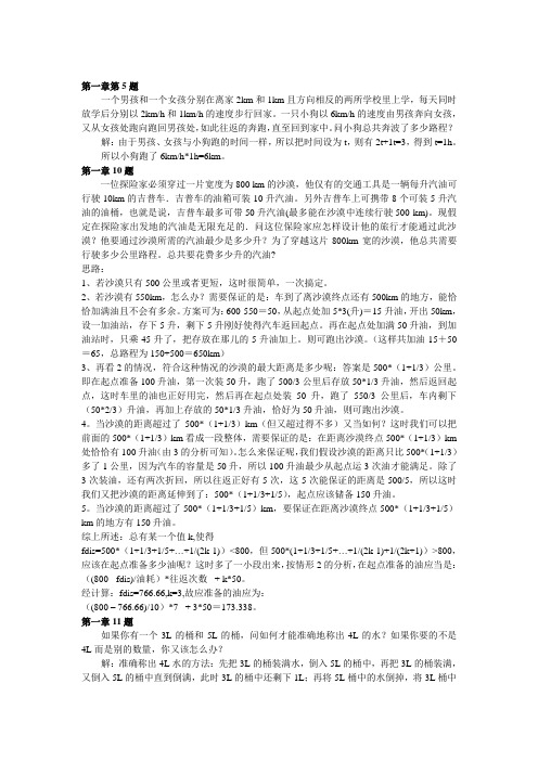 部分数学建模习题解答