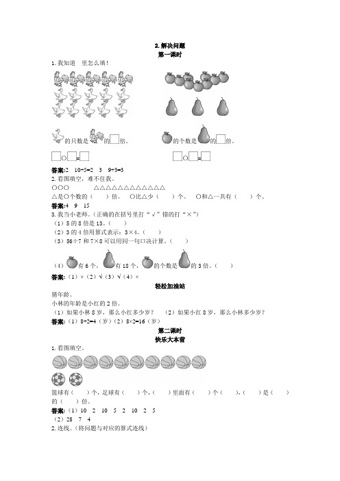 二年级数学 第四册同步练习二 解决问题试题及答案