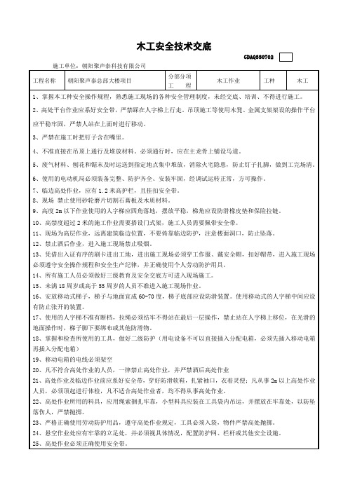 石膏线安全技术交底