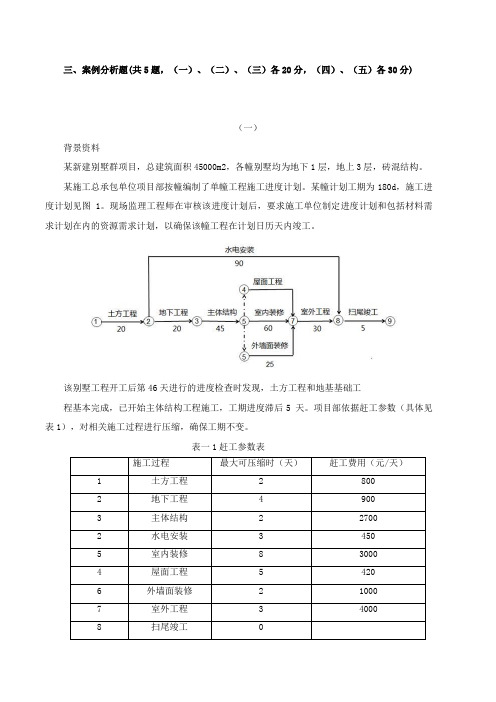 2017一级建造师《建筑工程管理与实务》真题解析(二)